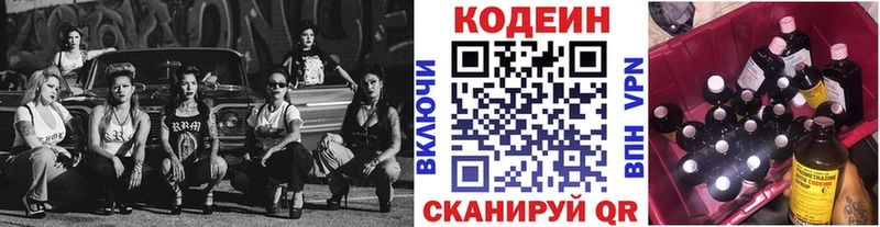 Кодеин Purple Drank площадка состав Циолковский